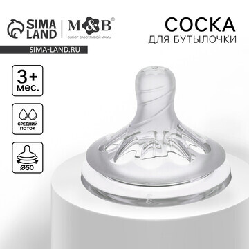 Соска на бутылочку m&b natural, антиколи