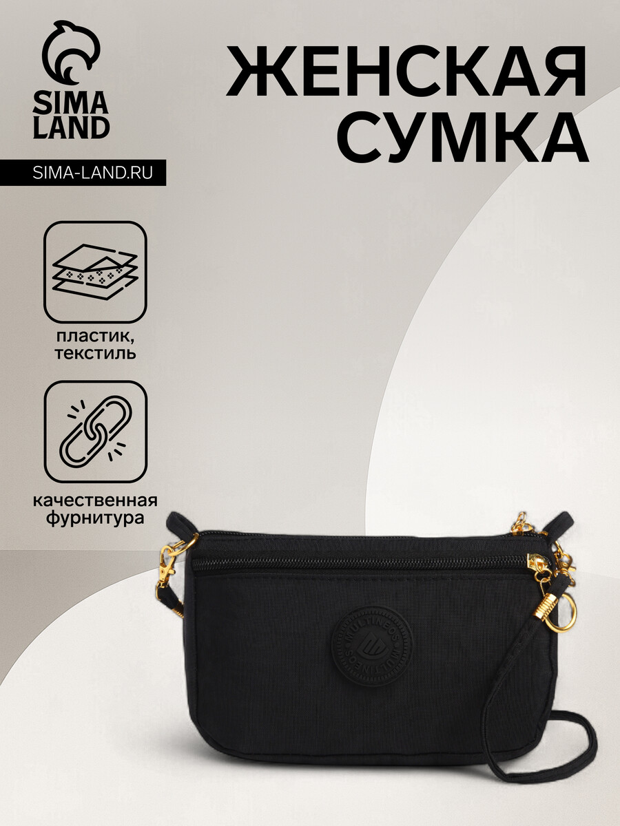 

Сумка женская на молнии, цвет черный