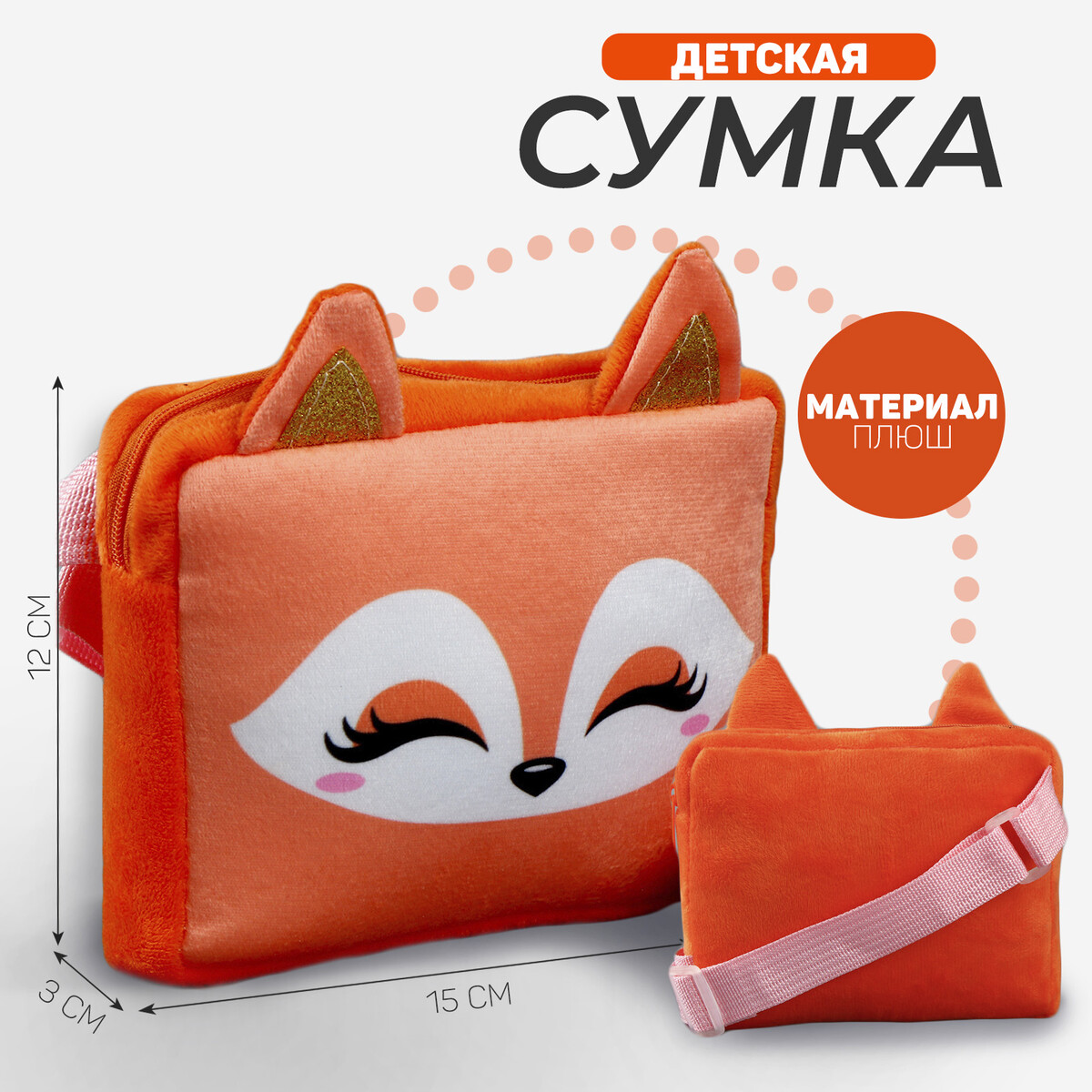 

Сумка детская, Оранжевый