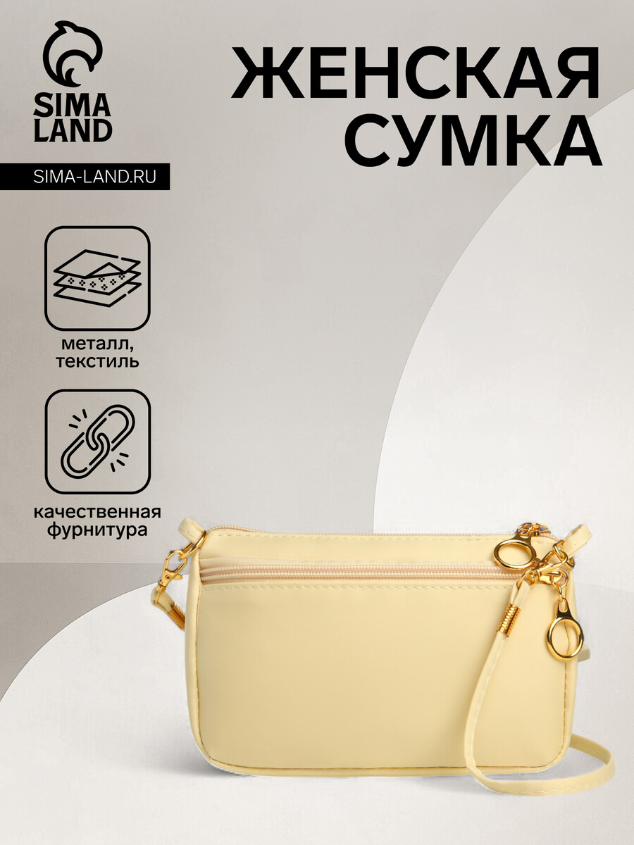 

Сумка женская на молнии, цвет бежевый