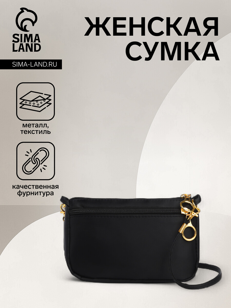 

Сумка женская на молнии, цвет черный