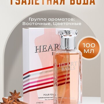 Туалетная вода женская heart balls, 100 