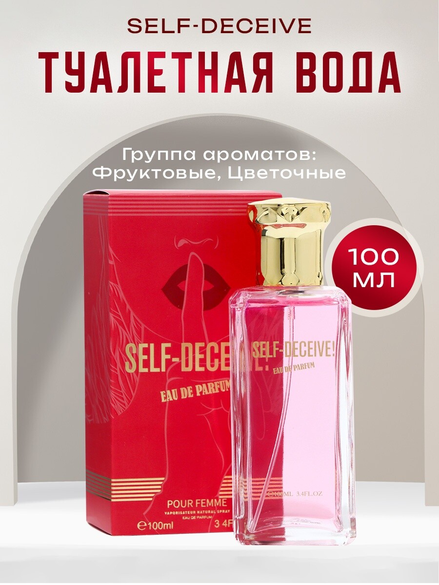 

Туалетная вода женская self-deceive, 100 мл