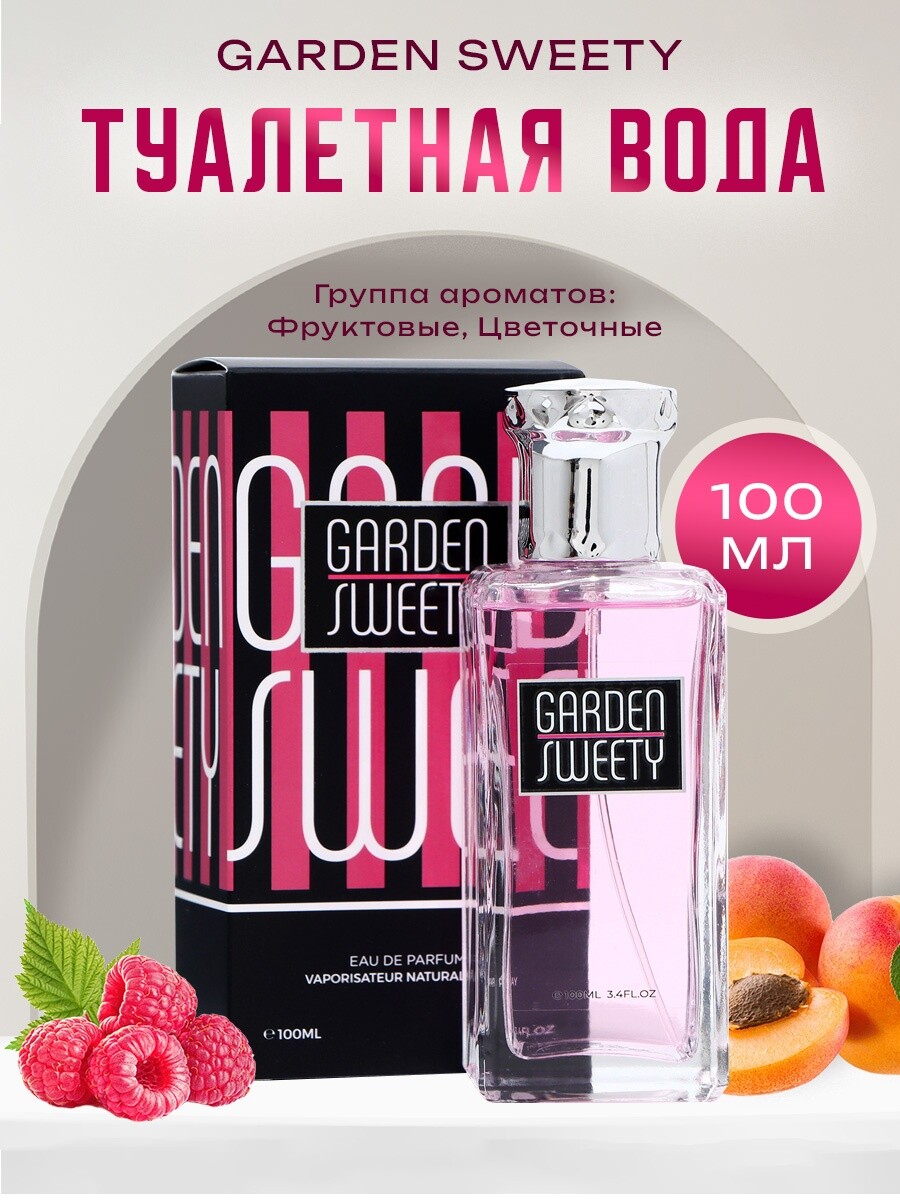 

Туалетная вода женская garden sweety, 100 мл