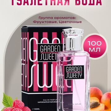 Туалетная вода женская garden sweety, 10