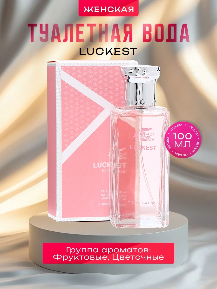 

Туалетная вода женская luckest , 100 мл