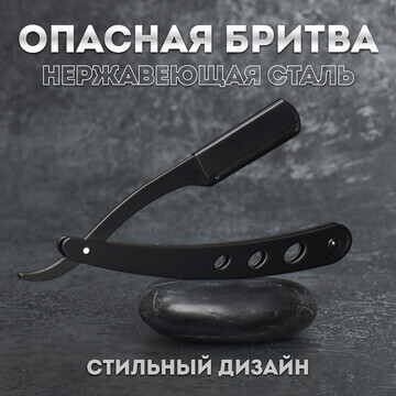 Опасная бритва, шаветт, без лезвия, 13,3