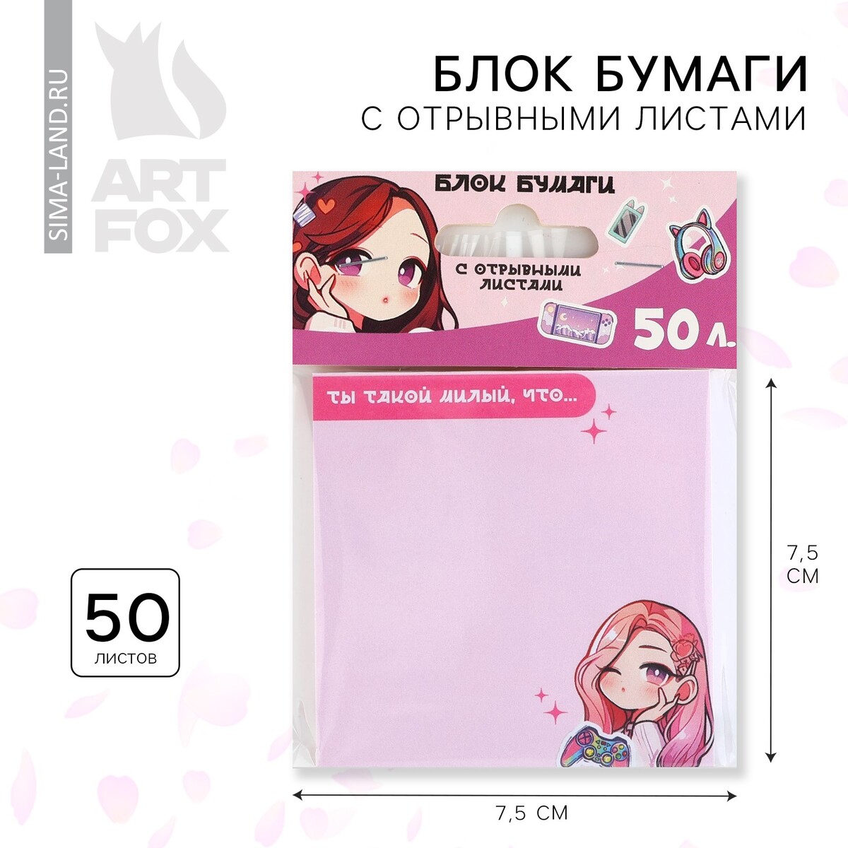 

Блок с отрывными листами 50 листов. 7,5 х 7,5 см