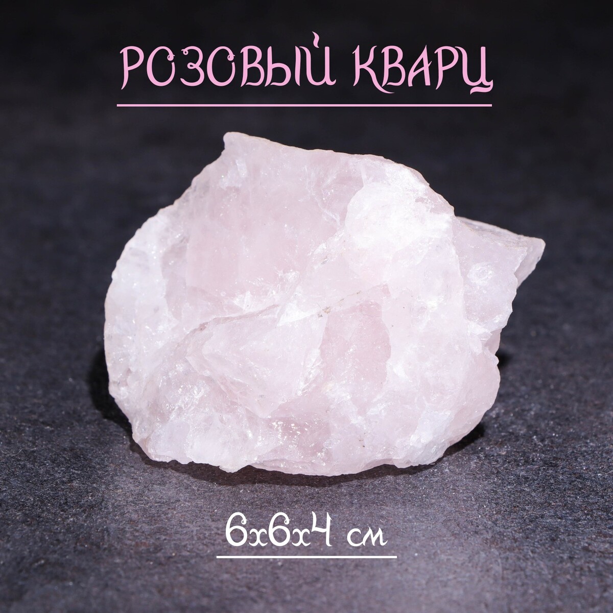 

Камень, сувенир, Розовый