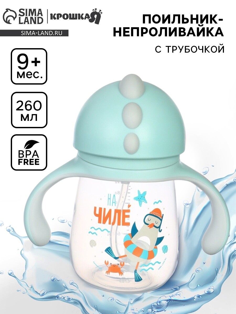 

Поильник - непроливайка детский с силиконовой трубочкой, Голубой;серый