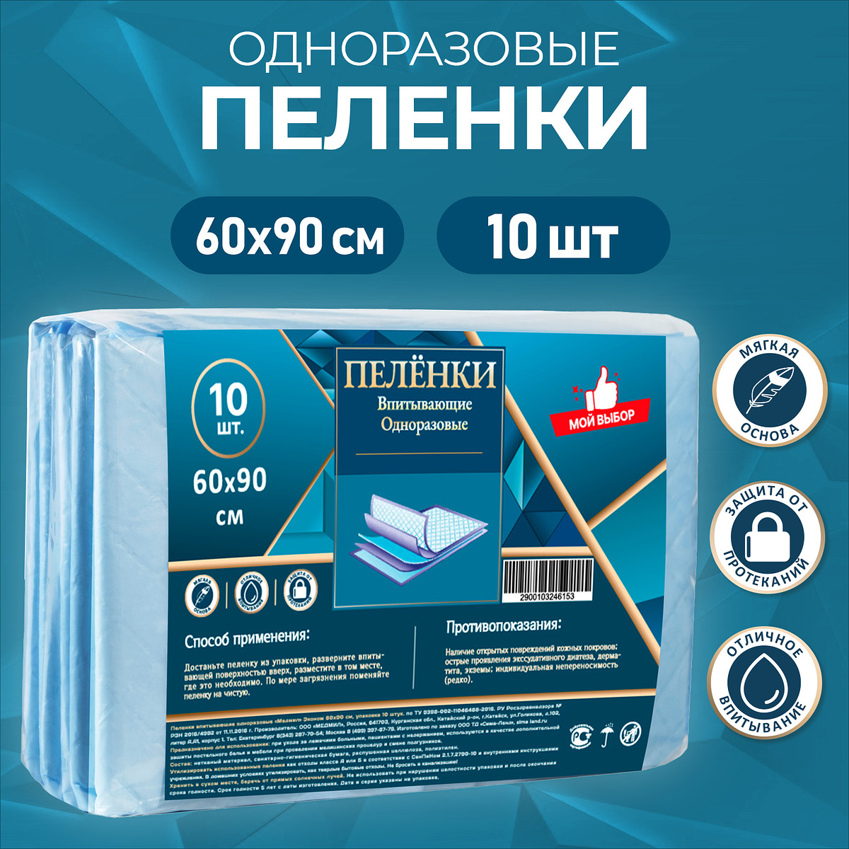 

Пеленки впитывающие, целлюлозные 60×90 см (10 штук в упаковке)