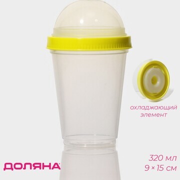 Стакан для йогурта и мюсли доляна, 320 м