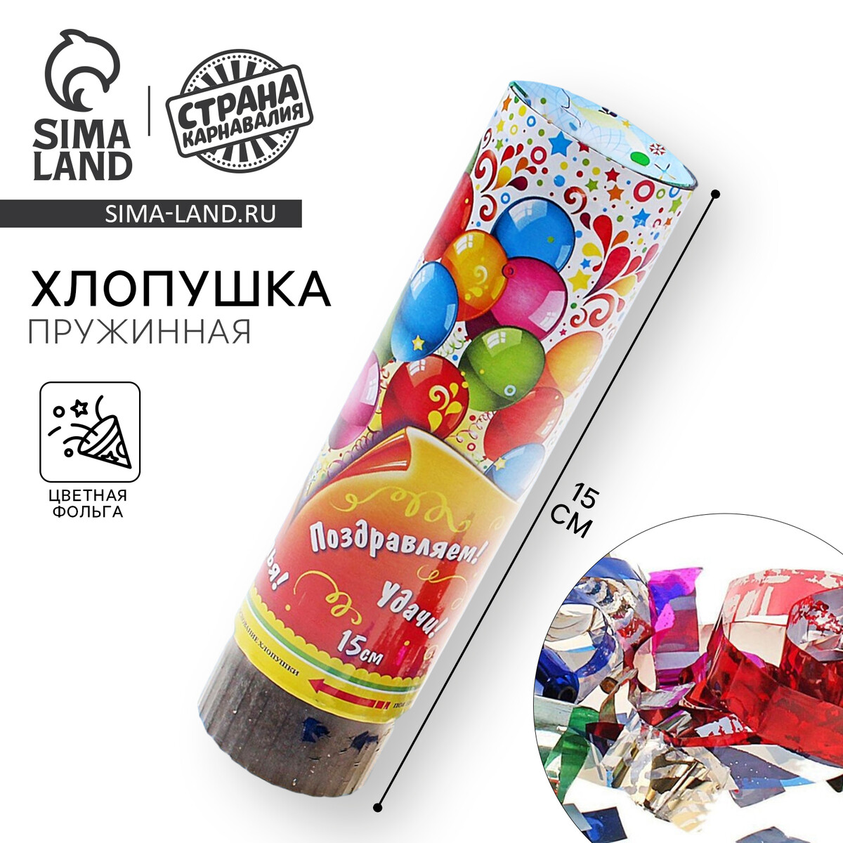 

Хлопушка поворотная
