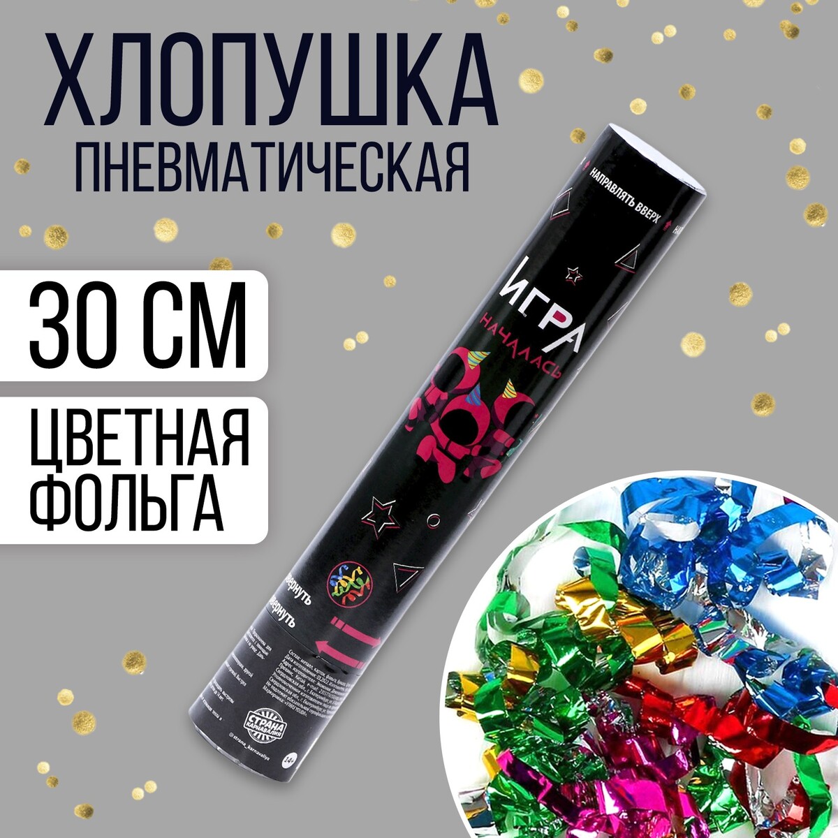 

Хлопушка пневматическая