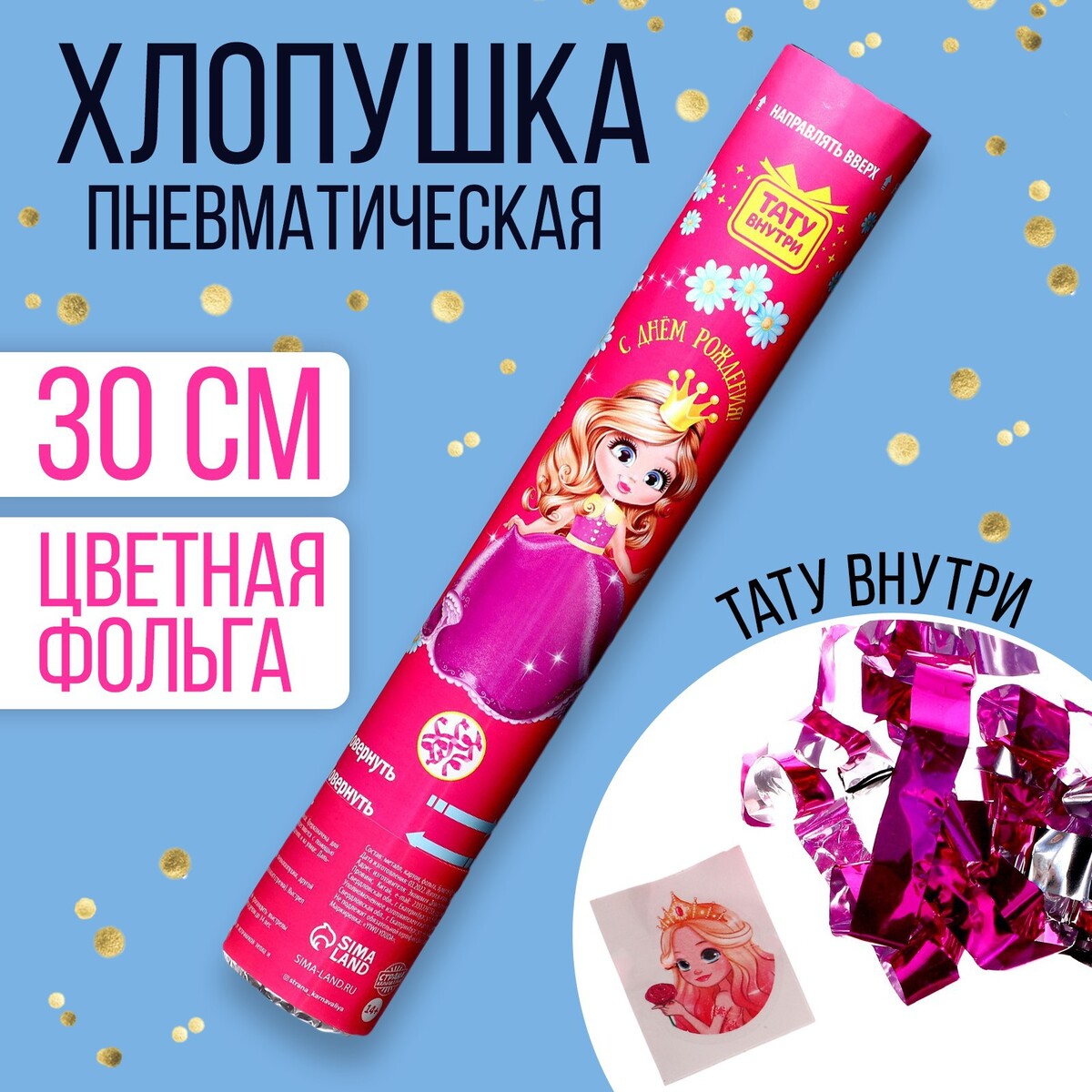 

Хлопушка пневматическая