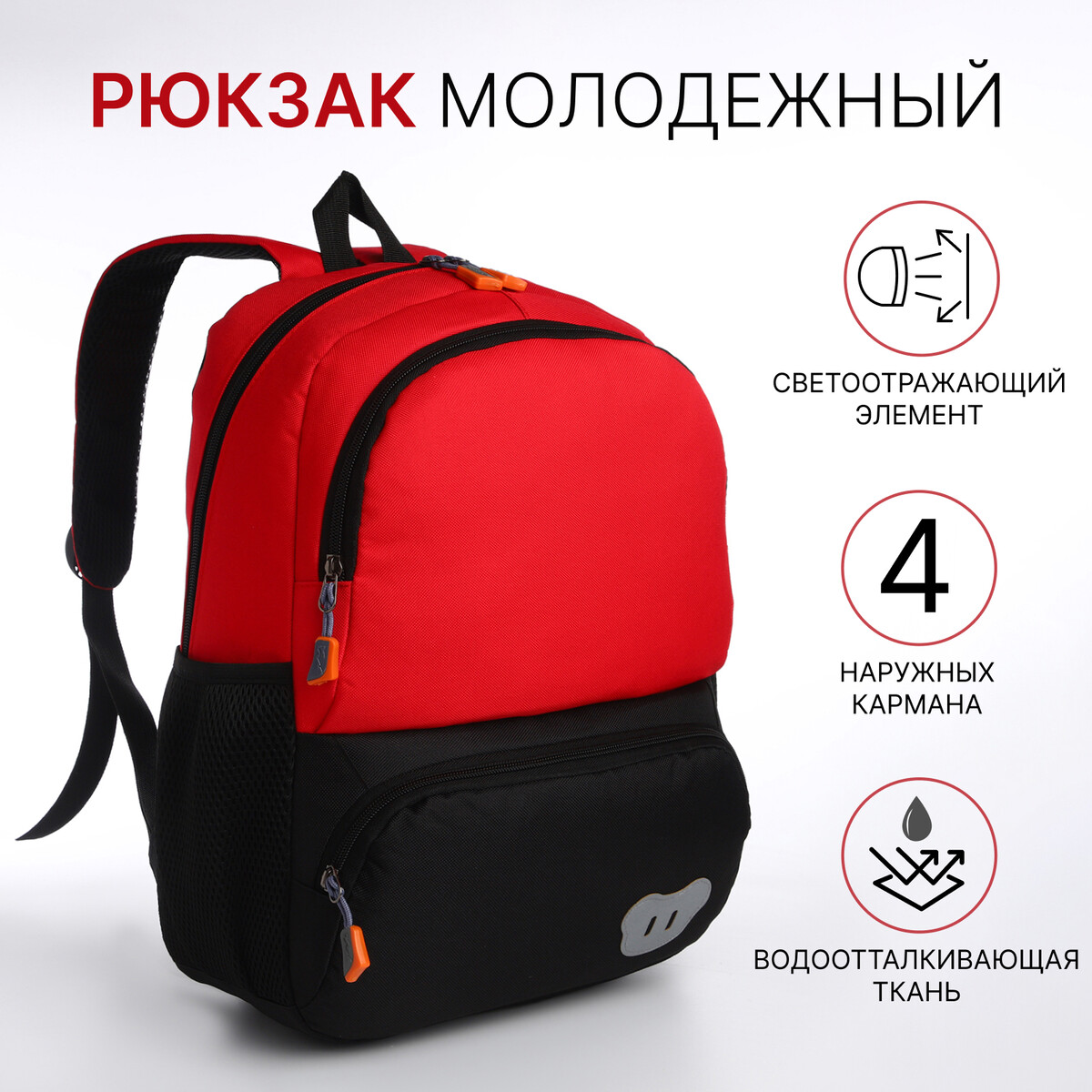 Рюкзак школьный, 2 отдела молнии, 3 кармана, цвет черный/красный школьный рюкзак erichkrause ergoline cybersport с наполнением зелено красный 51906