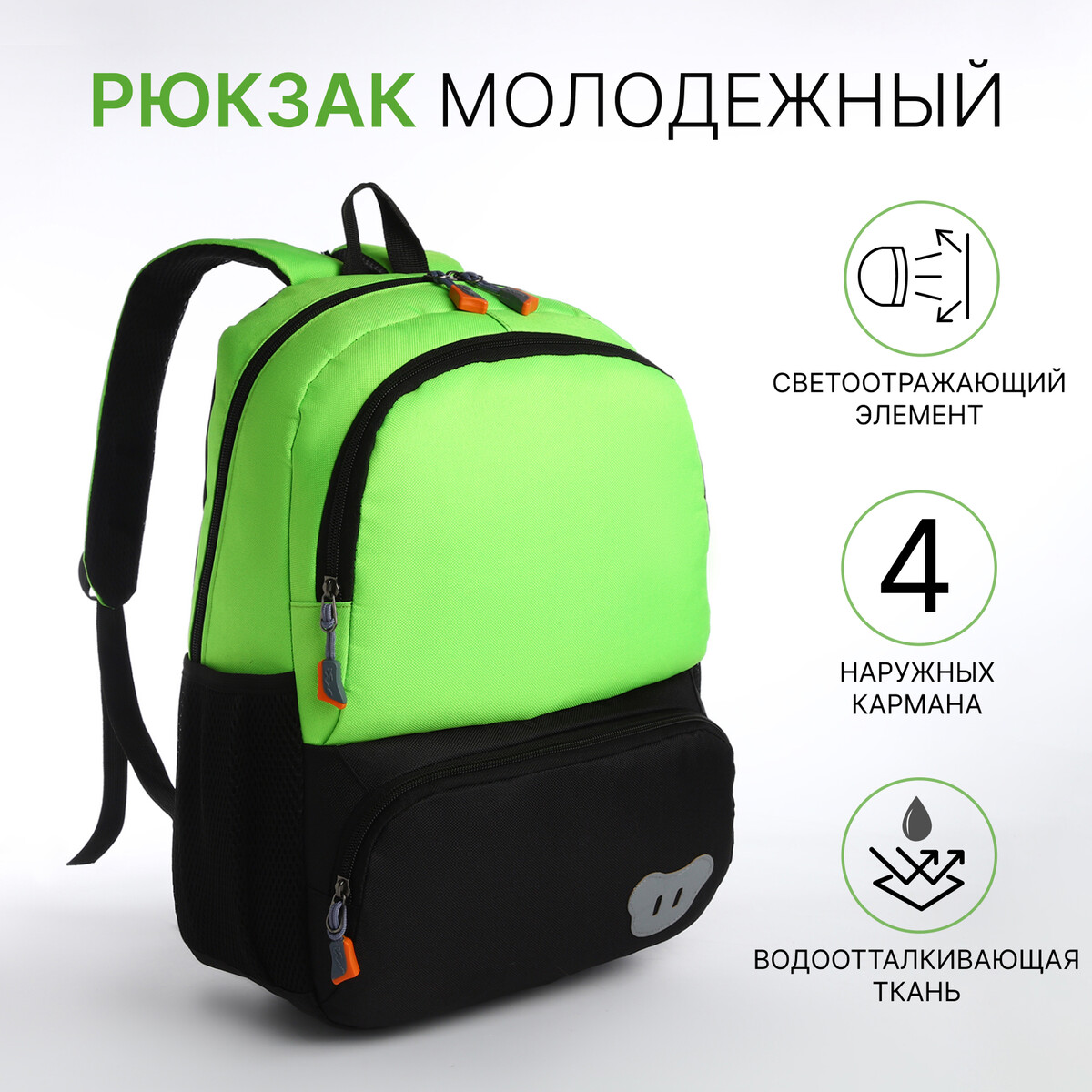 Рюкзак школьный, 2 отдела молнии, 3 кармана, цвет черный/зеленый рюкзак школьный из текстиля на молнии 3 кармана зеленый