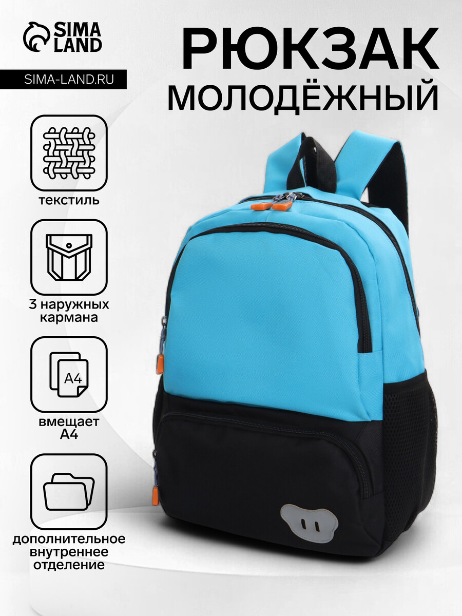 

Рюкзак школьный на молнии, со светоотражателем, черный/голубой