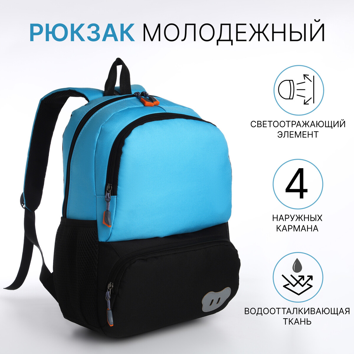 Рюкзак школьный, 2 отдела молнии, 3 кармана, цвет черный/голубой кошелек 2 отдела на молнии с ручкой