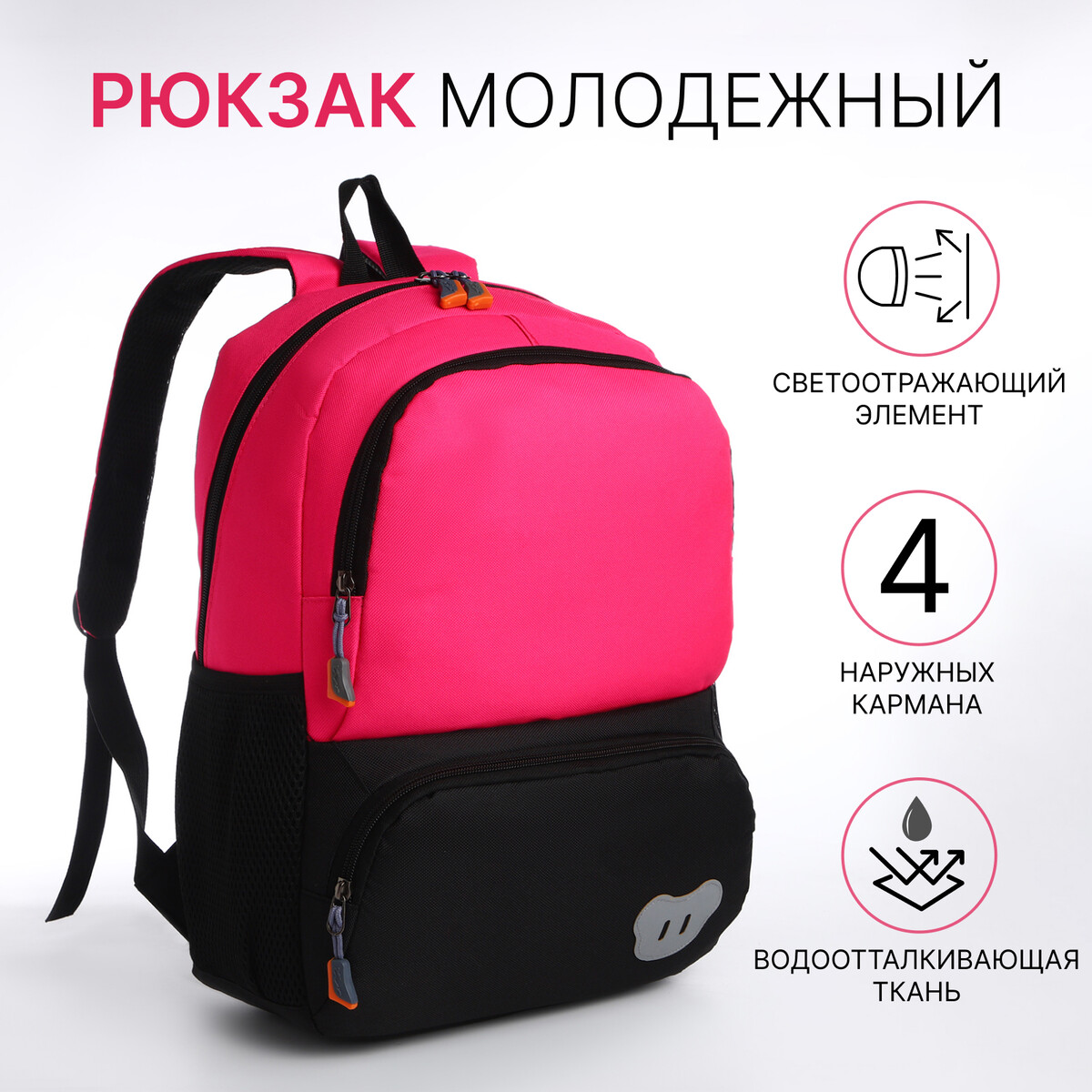 Рюкзак школьный, 2 отдела молнии, 3 кармана, цвет черный/розовый
