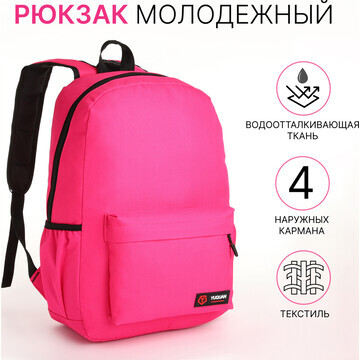 Рюкзак школьный на молнии, 4 кармана, цв