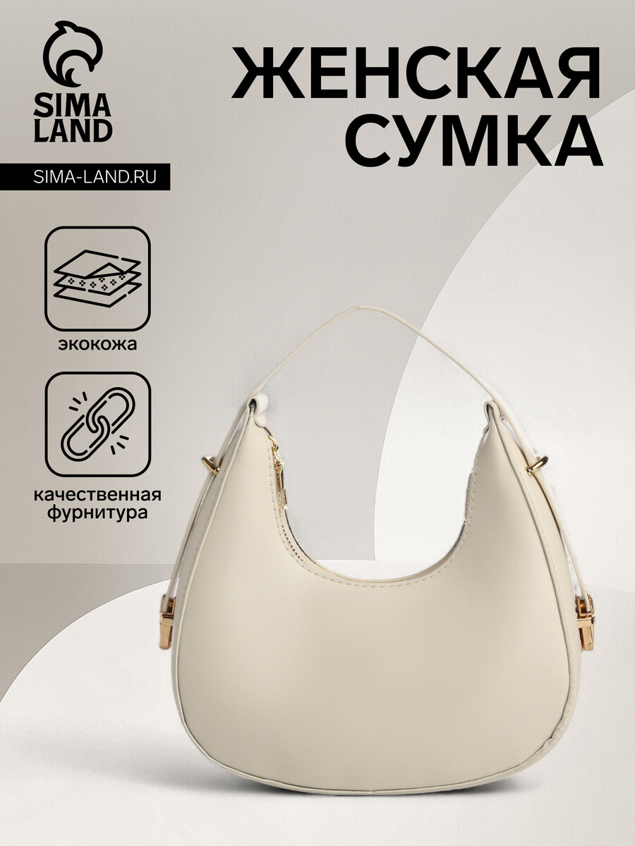 

Сумка женская на молнии, цвет молочный, Белый