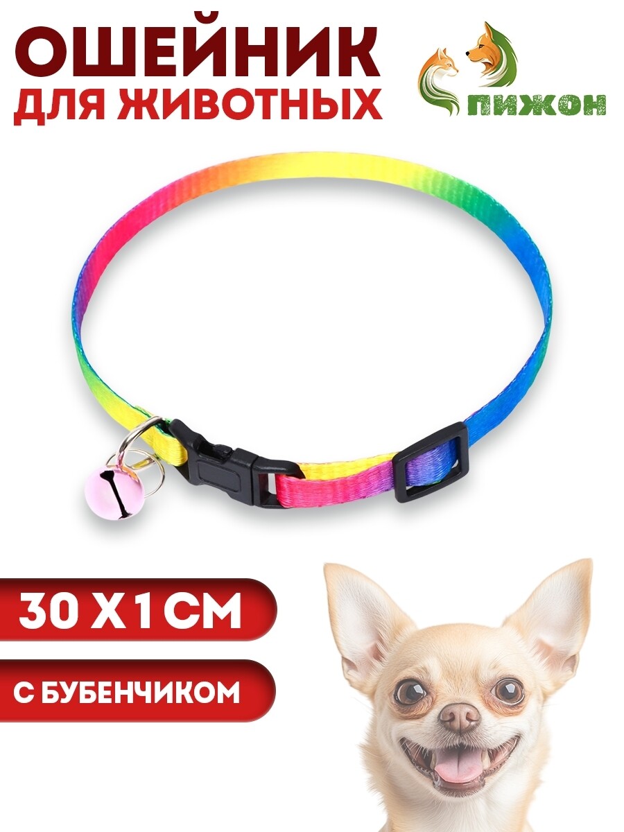 

Ошейник, Микс
