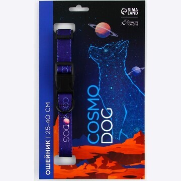 Ошейник cosmo dog, застежка - фастекс, 2