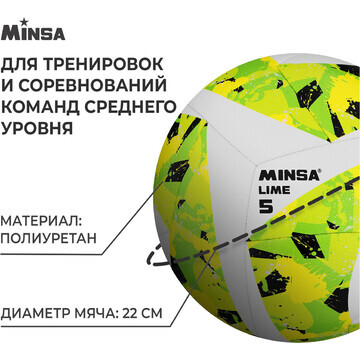 Футбольный мяч minsa lime, гибридная сши