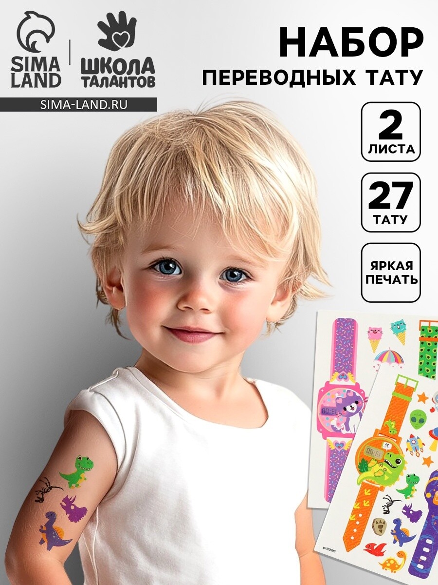 

Переводные татуировки детские
