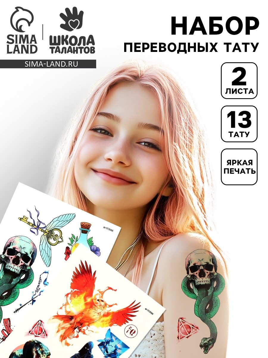 

Переводные татуировки детские