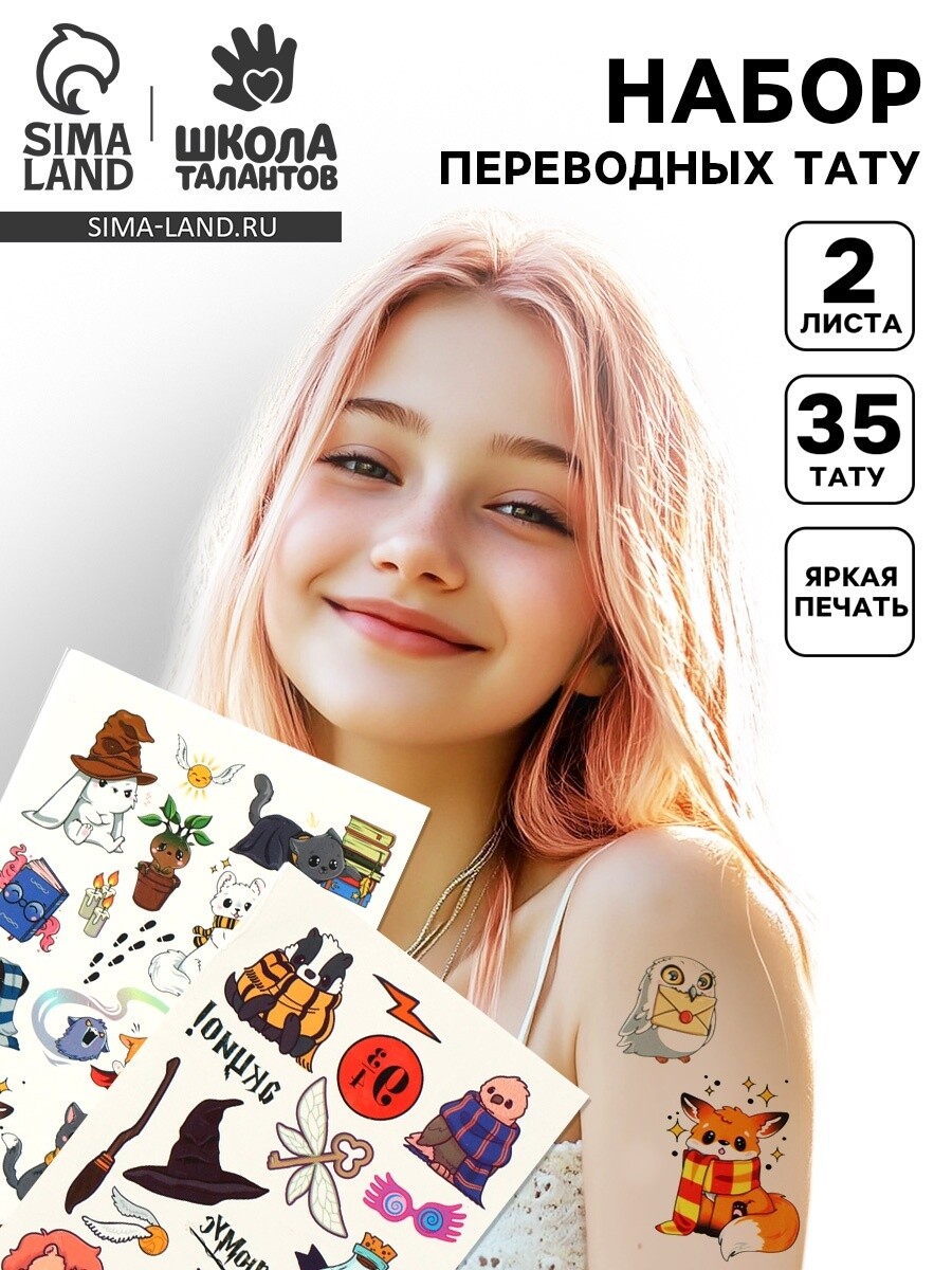 

Переводные тату