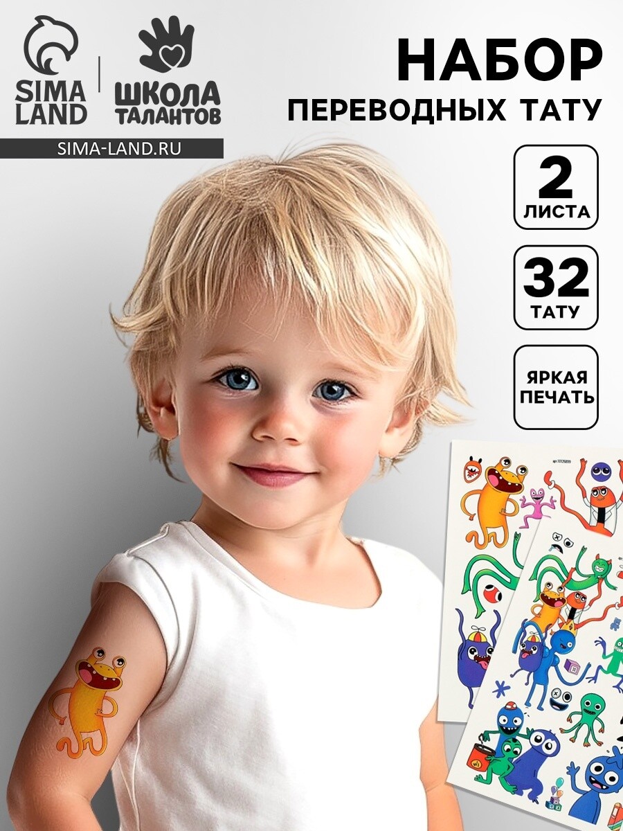 

Переводные татуировки детские