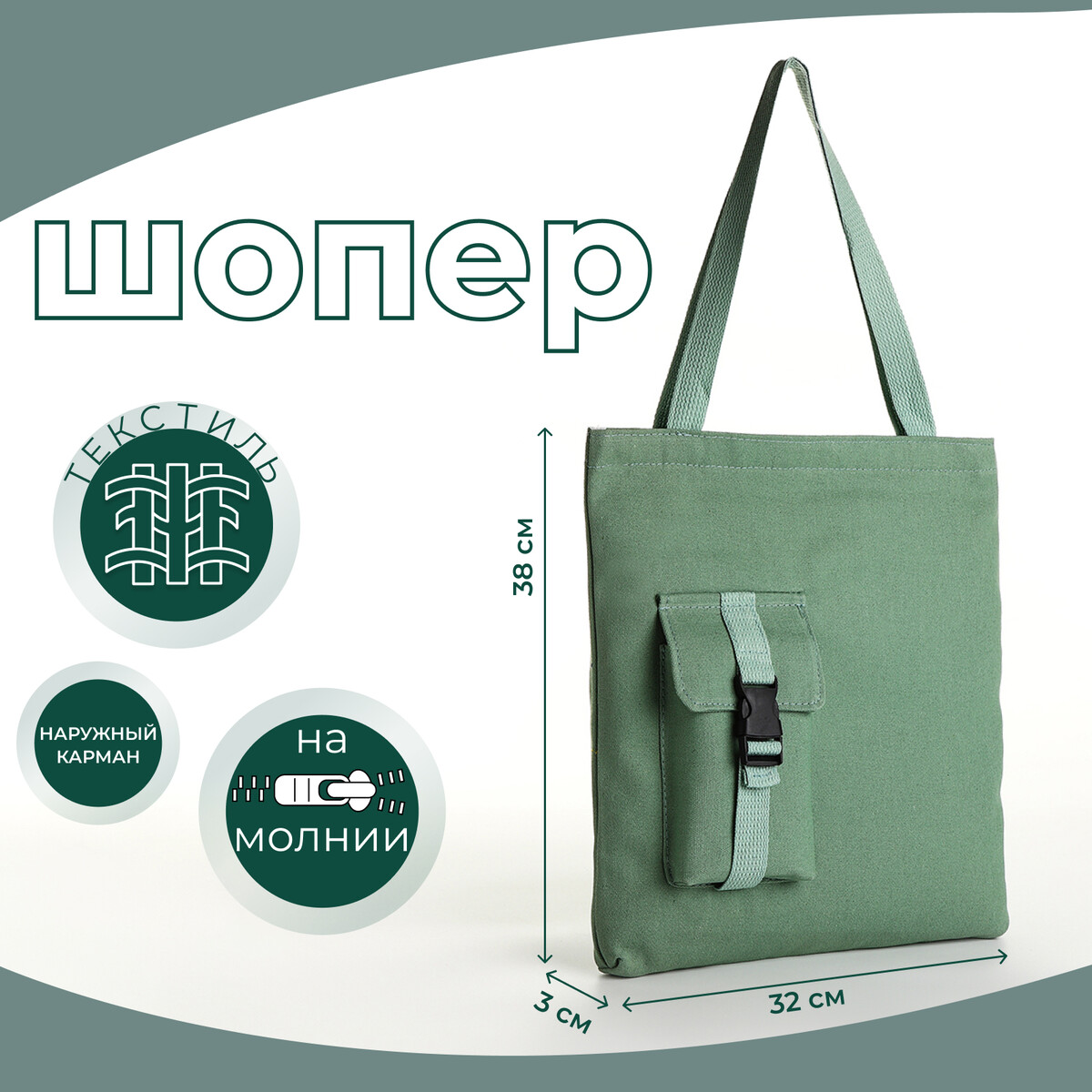 Сумка-шопер на молнии, из текстиля, цвет зеленый сумка шопер без застежки зеленый