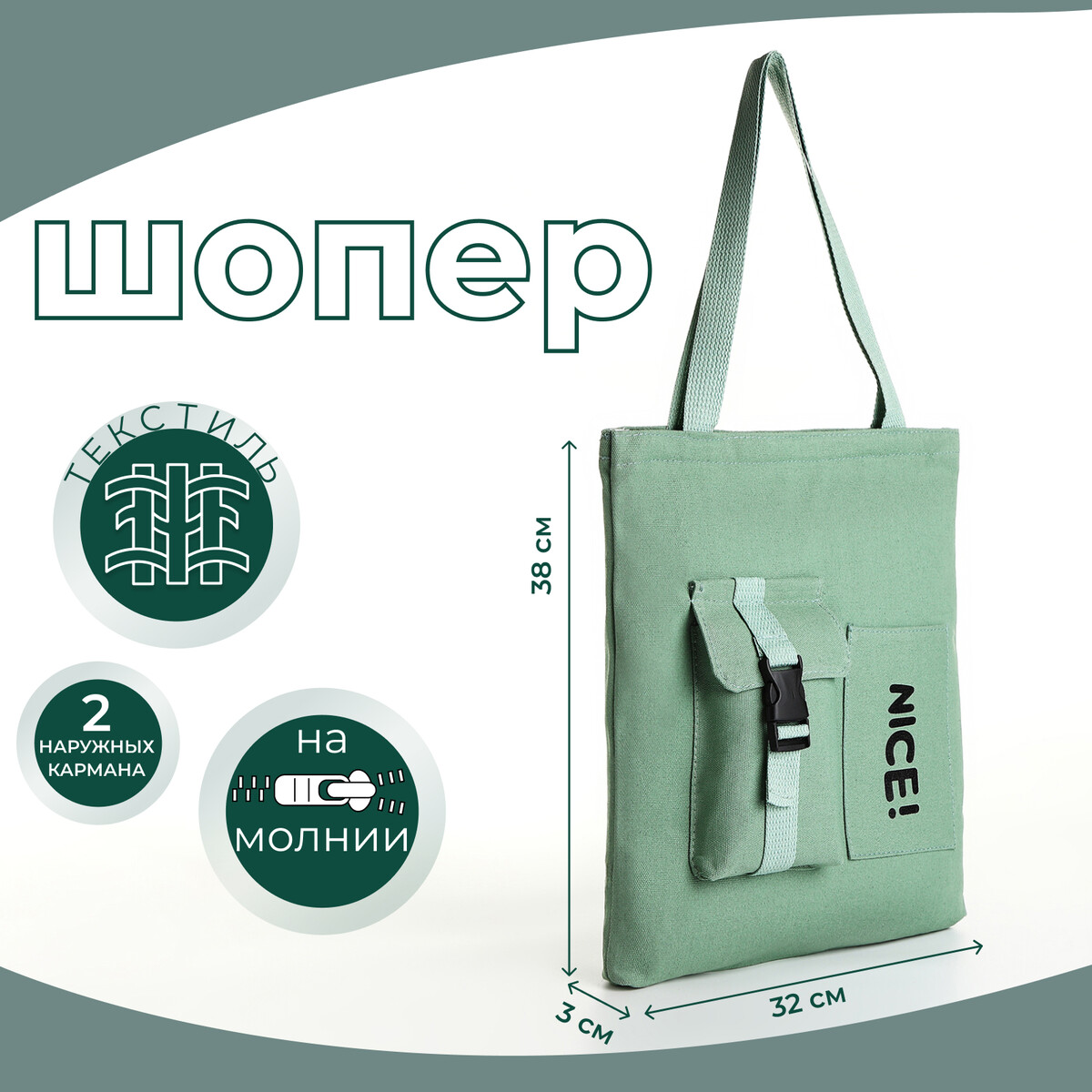 Сумка-шопер на молнии, из текстиля, цвет зеленый сумка шопер без застежки зеленый