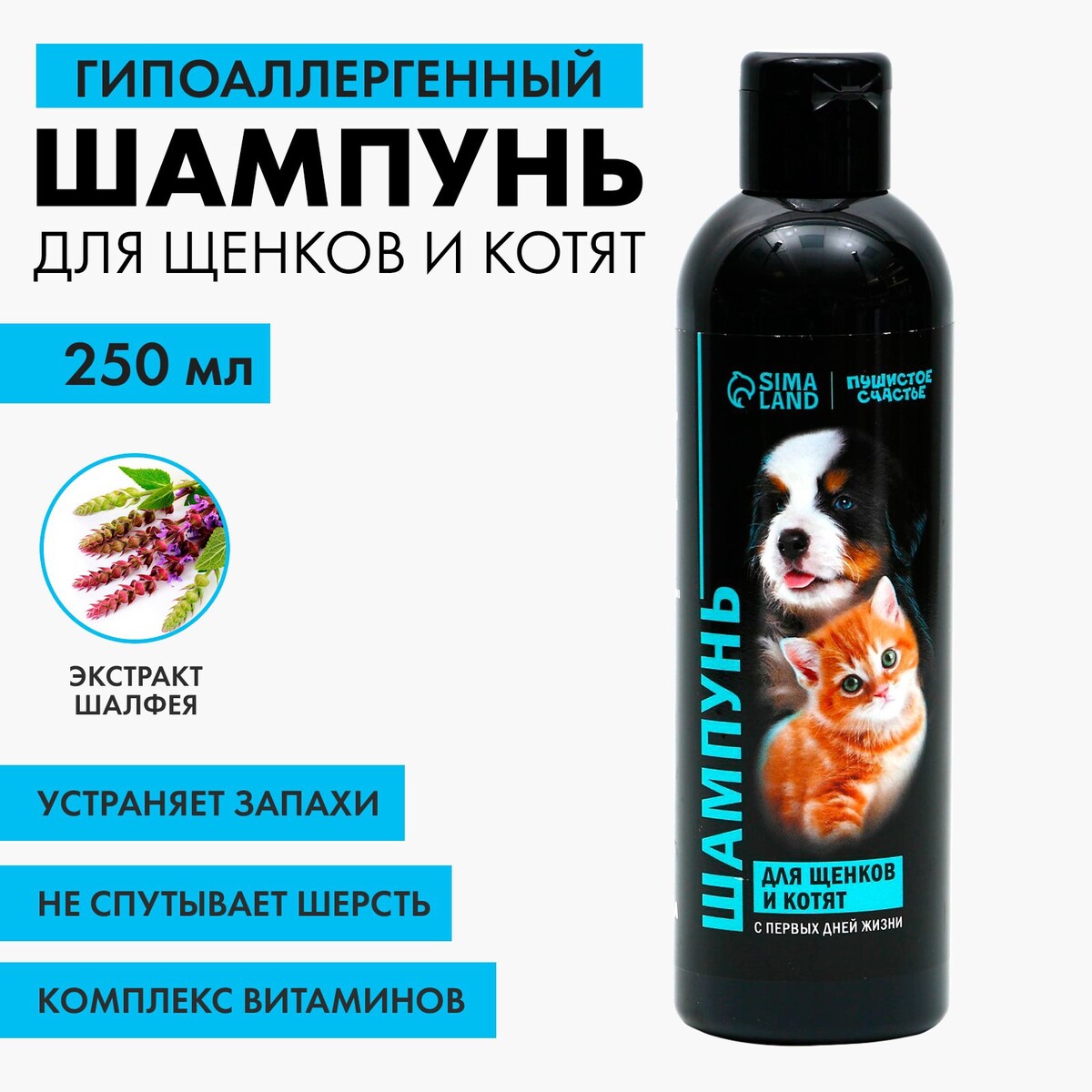 Шампунь гипоаллергенный для щенков и котят, 250 мл шампунь гипоаллергенный для кошек