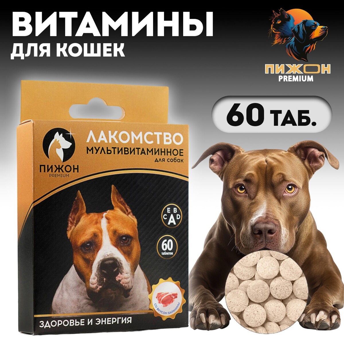 

Лакомство для собак