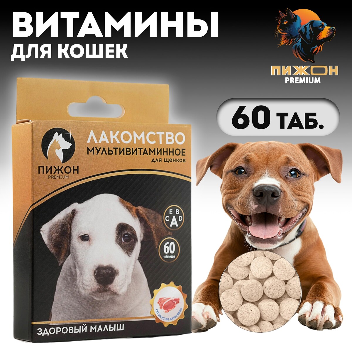 

Лакомство для щенков