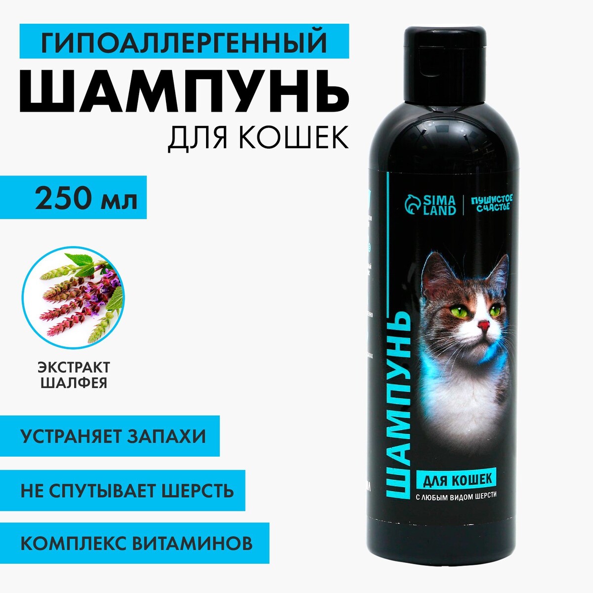 Шампунь гипоаллергенный для кошек, 250 мл шампунь гипоаллергенный для кошек