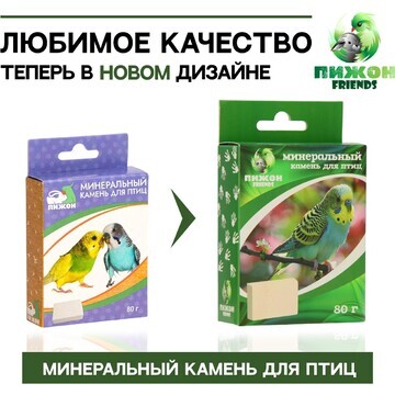 Минеральный камень Пижон