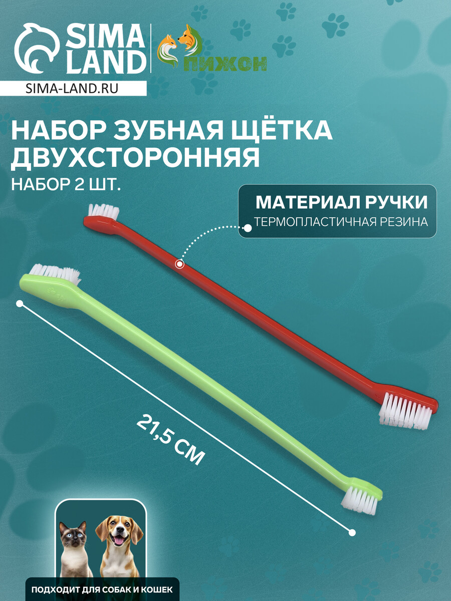 

Зубная щетка двухсторонняя, набор 2 шт, красная и зеленая