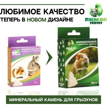 Минеральный камень Пижон