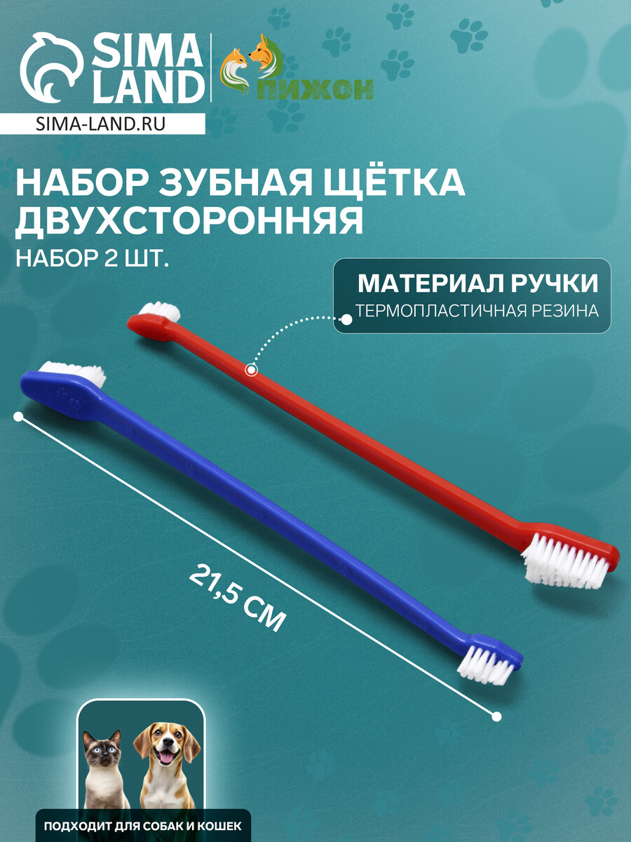 

Зубная щетка двухсторонняя, набор 2 шт, красная и синяя