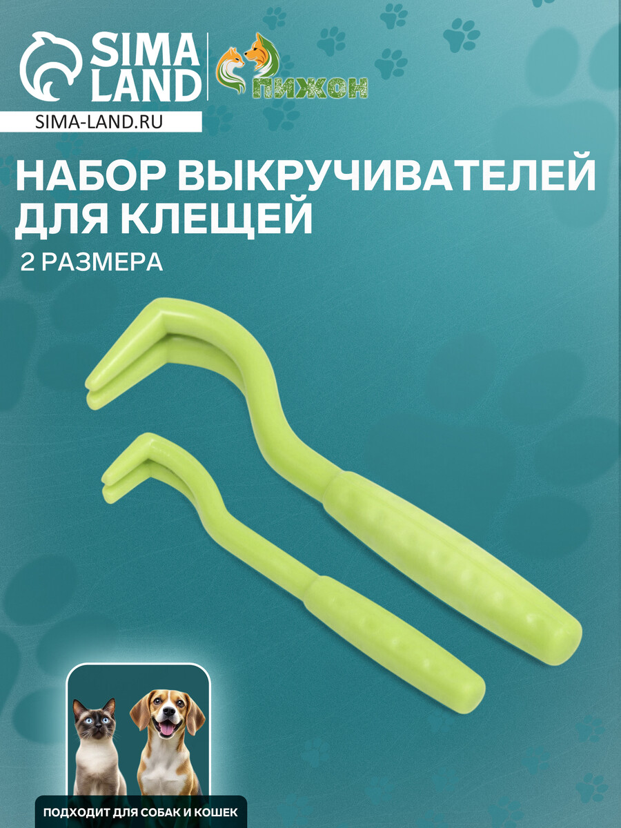 

Набор выкручивателей для клещей, 2 размера, зеленые
