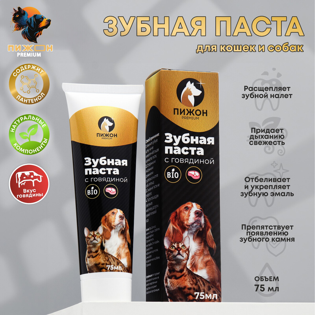 

Зубная паста ферментированная со вкусом говядины