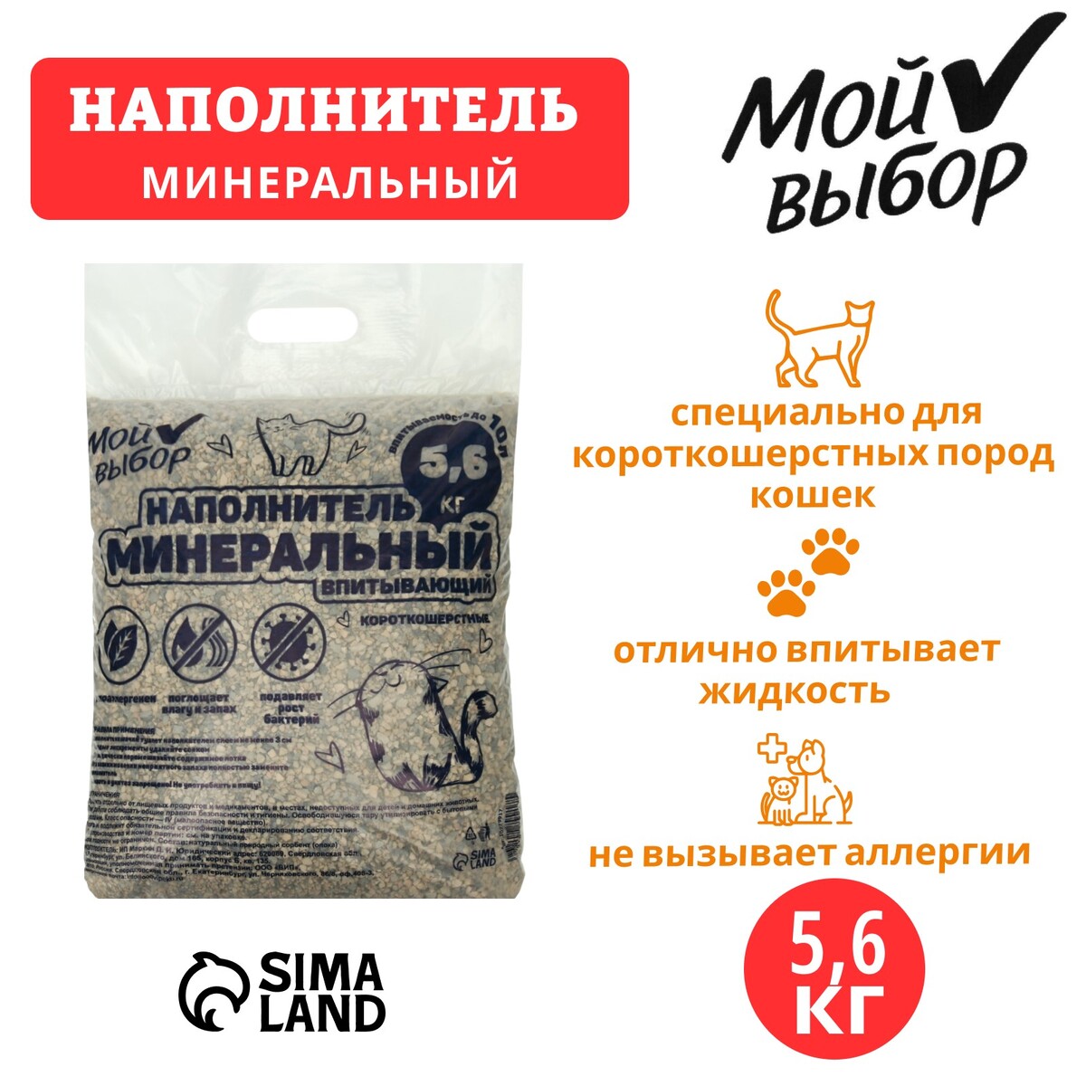 

Наполнитель минеральный впитывающий
