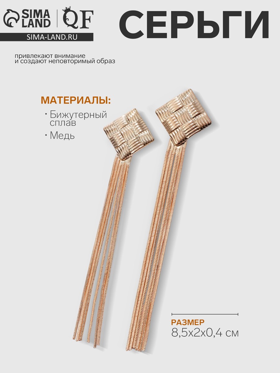 

Серьги висячие, Золотистый