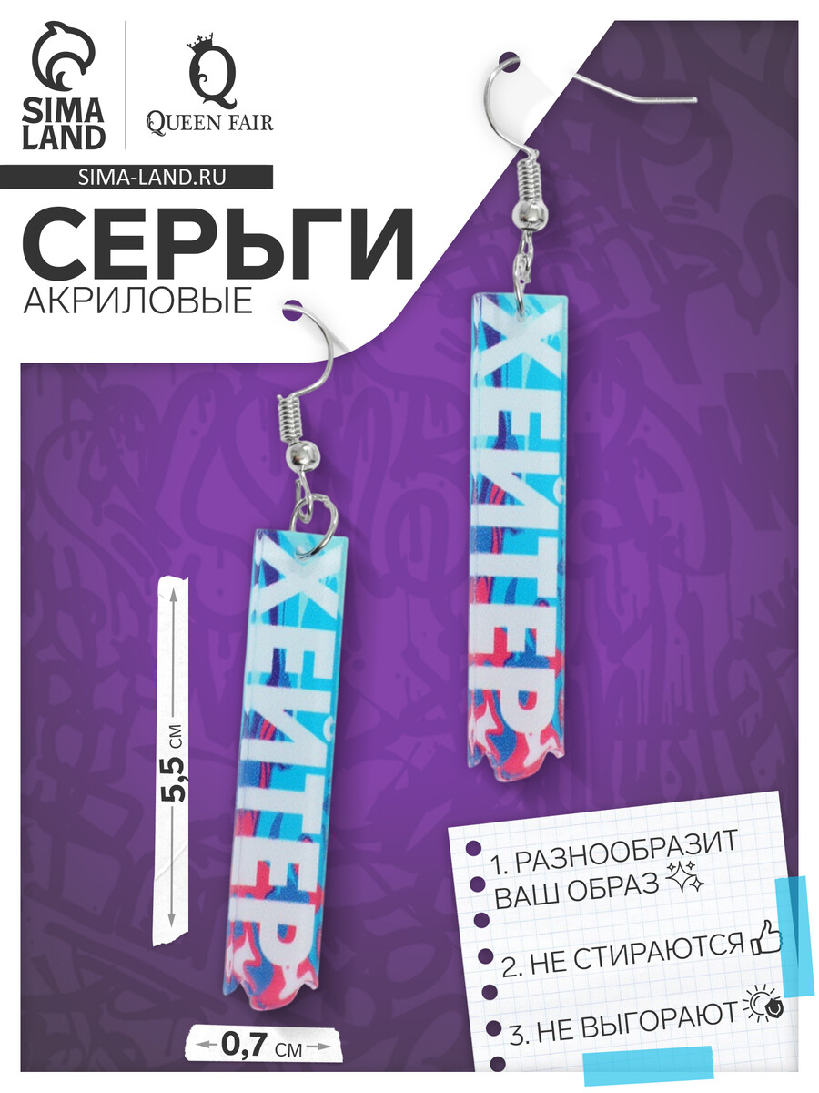 

Серьги акриловые, Разноцветный