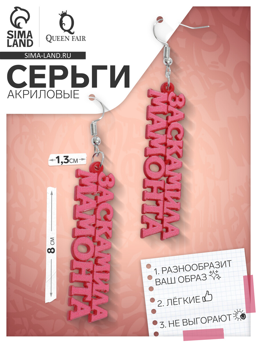 

Серьги акриловые, Розовый