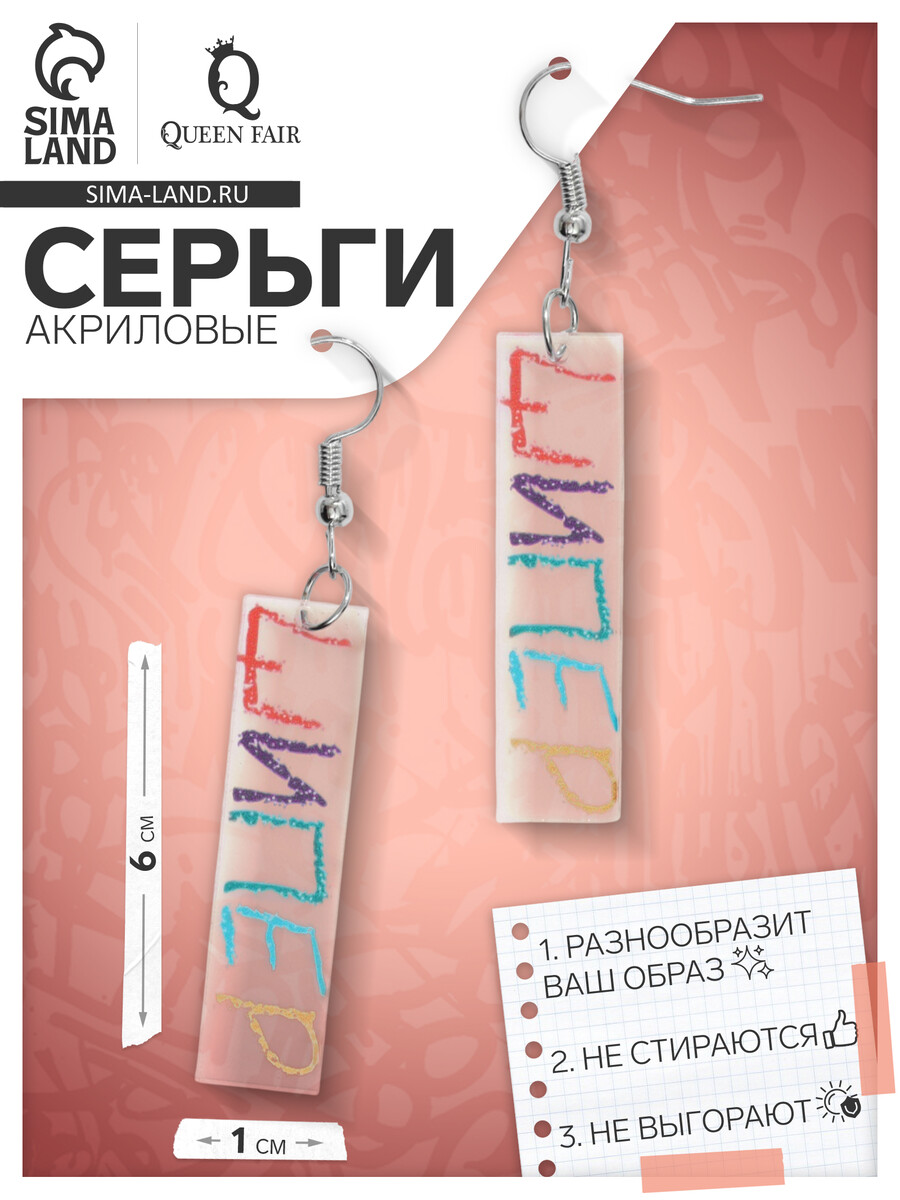 

Серьги акриловые, Разноцветный